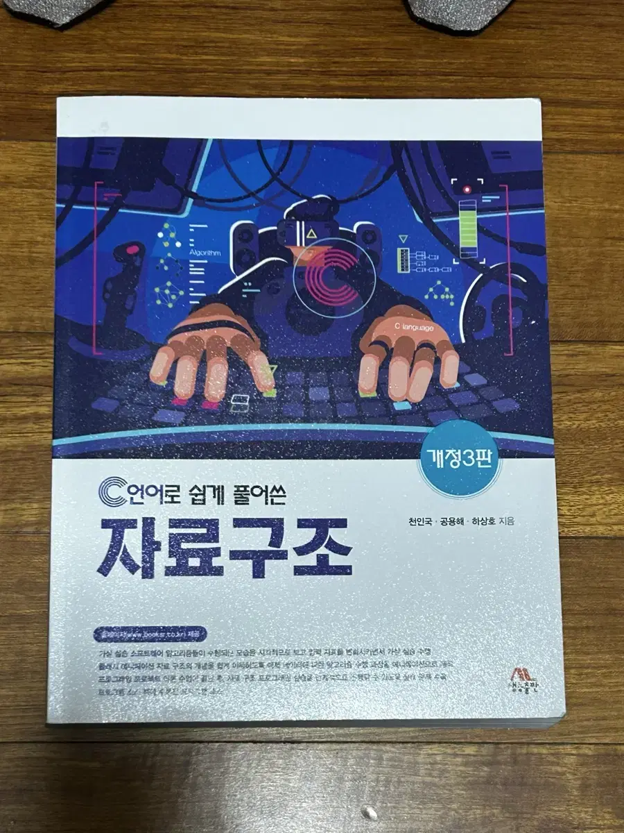 C언어로 쉽게 풀어쓴 자료구조 개정3판