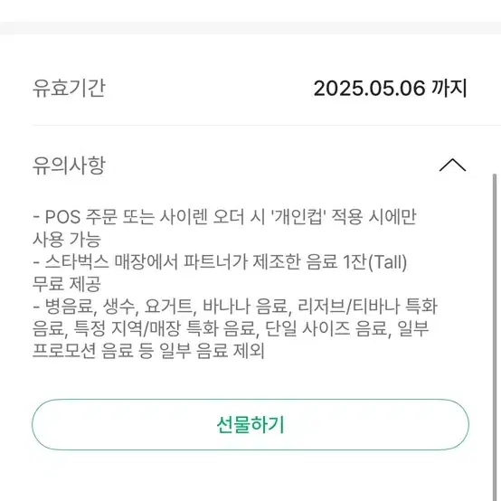 스타벅스 텀블러 무료음료쿠폰