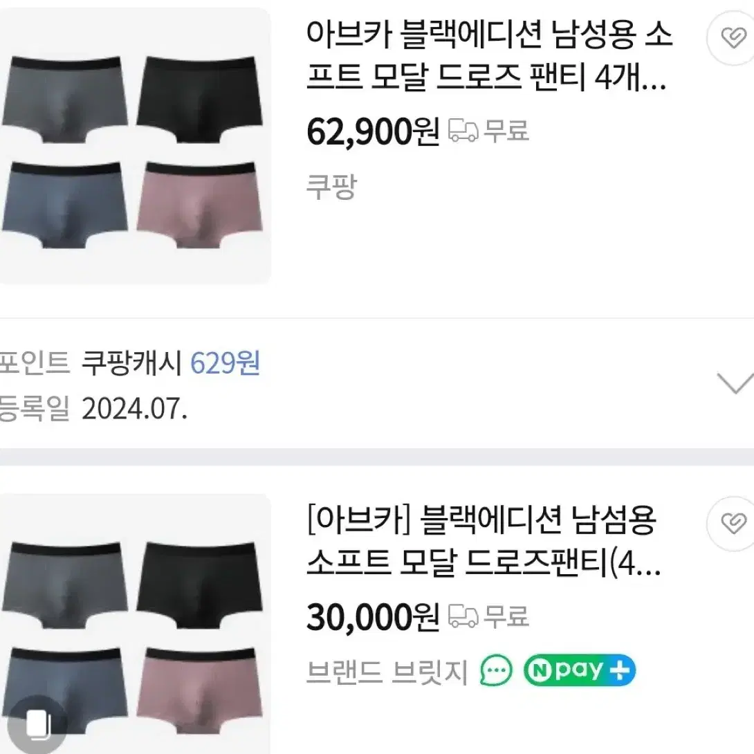 남자팬티