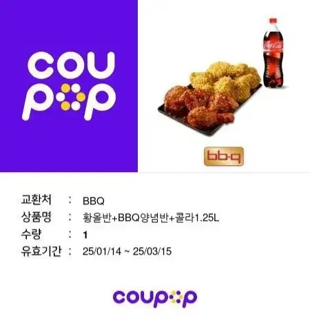 BBQ 황올반+양념반+콜라 1.25L 세트