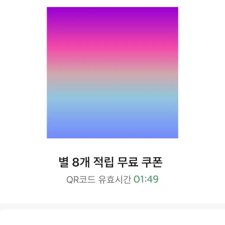 스타벅스 무료음료쿠폰