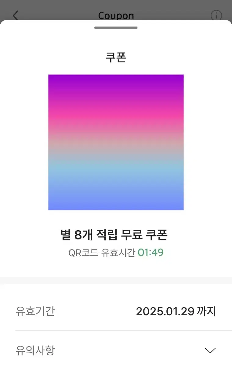 스타벅스 무료음료쿠폰