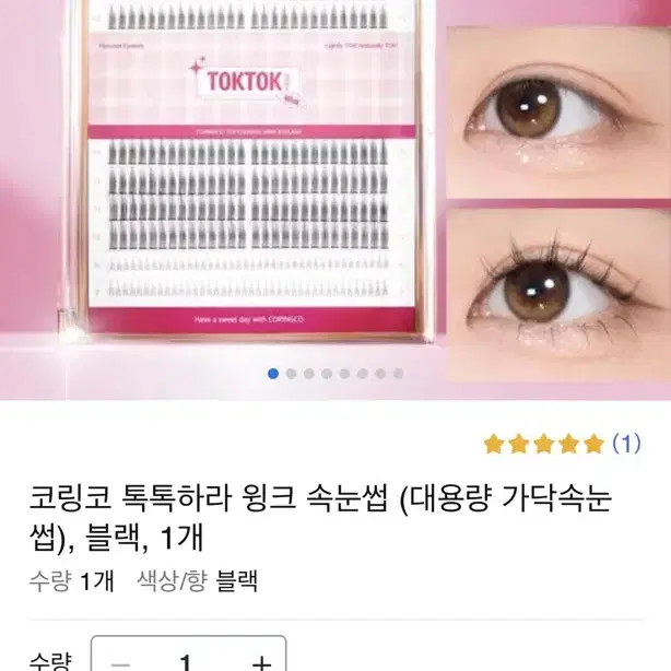 코링코 톡톡하라 윙크 속눈썹(대용량 가닥속눈썹)