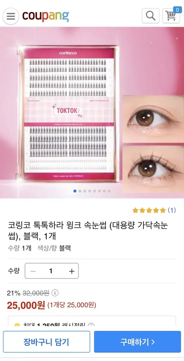 코링코 톡톡하라 윙크 속눈썹(대용량 가닥속눈썹)