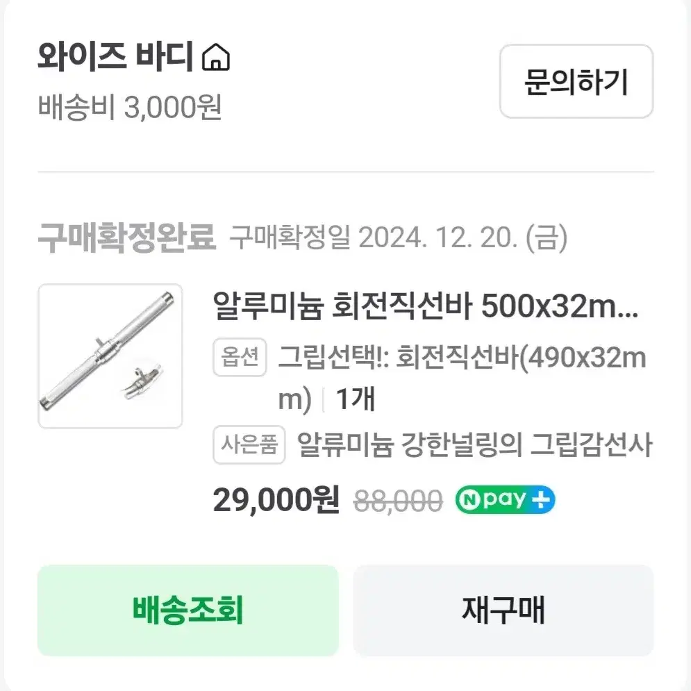 홈짐 와이즈바디 알루미늄 회전직선바 헬스그립