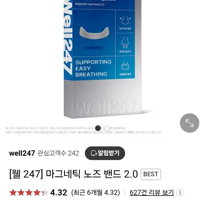 마그네틱 노즈밴드  2.0 팝니다