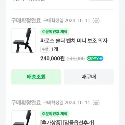 파로스스포츠 숄더 벤치. 보조 벤치, 암컬옵션 홈짐