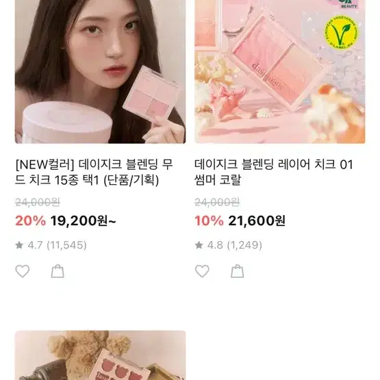 데이지크 블렌딩 무드 치크 09 아몬드 바닐라