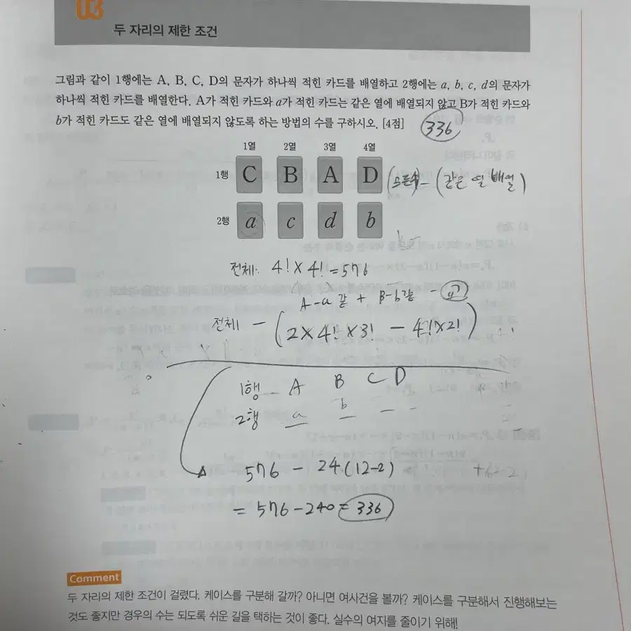 2025학년도 대비 메가스터디 현우진 뉴런 확통