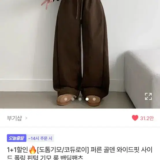 에이블리 스트링핀턱 기모 와이드팬츠