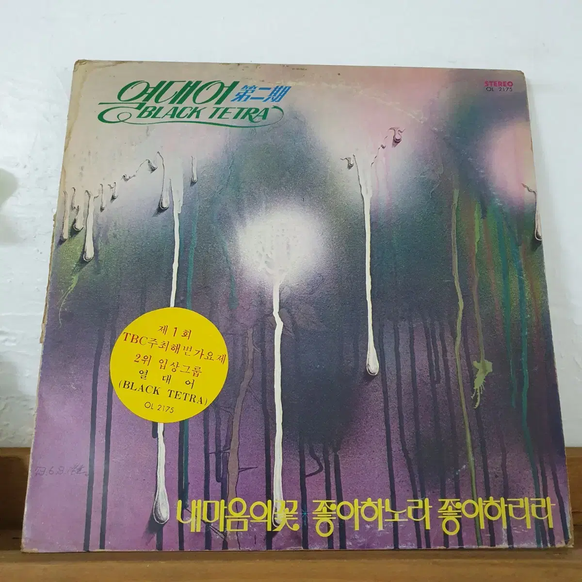 열대어  블랙테트라 제2기 LP  1979   구창모.김정선