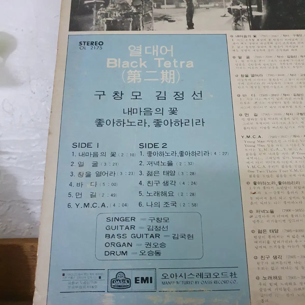 열대어  블랙테트라 제2기 LP  1979   구창모.김정선