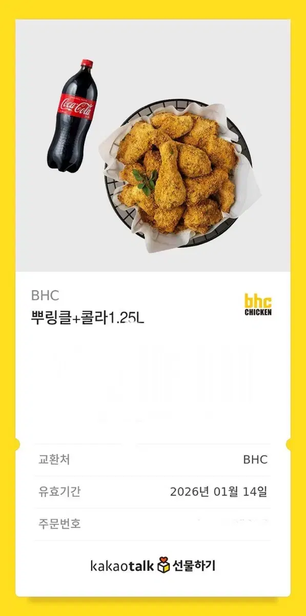 bhc 뿌링클 치킨 + 콜라 1.25