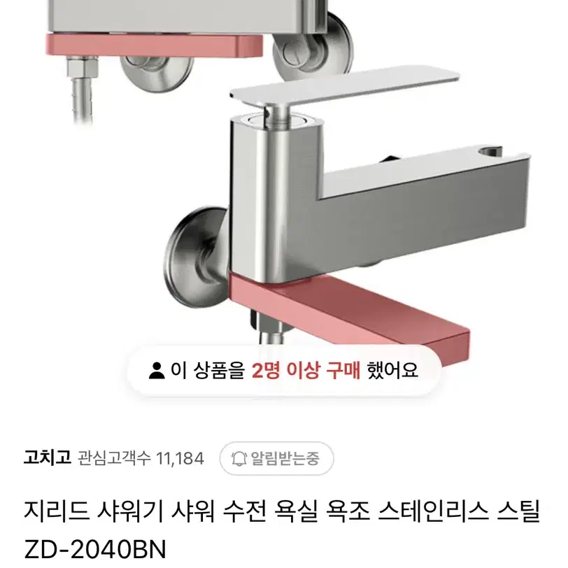 샤워수전