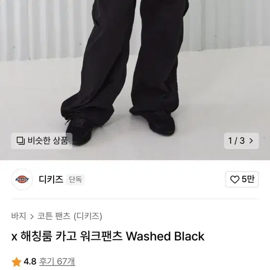 디키즈 x 해칭룸 카고 워크팬츠 2