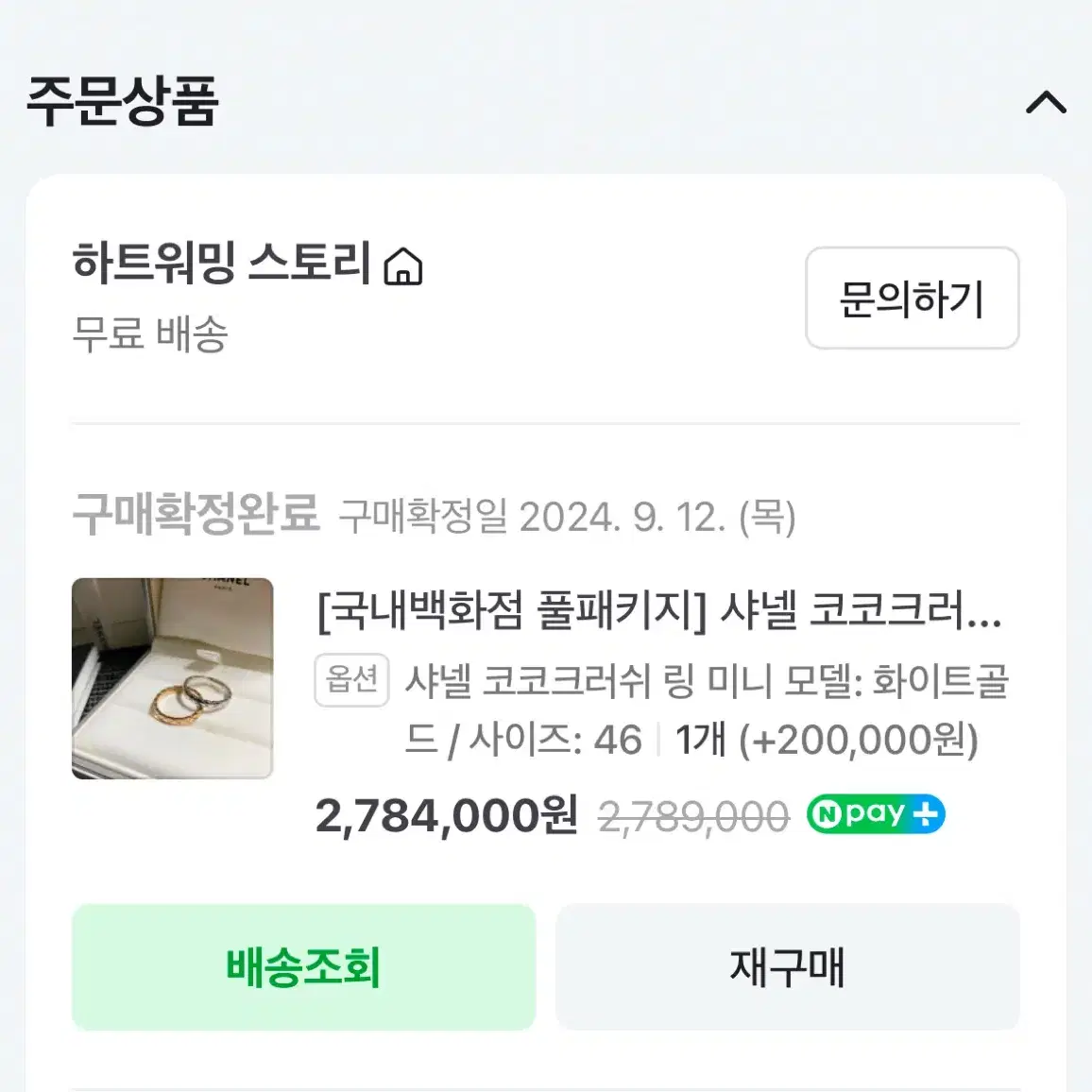 샤넬 코코크러쉬 미니 화이트 골드