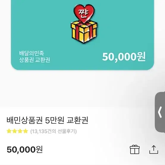 배민5만원권 총 세장있습니다