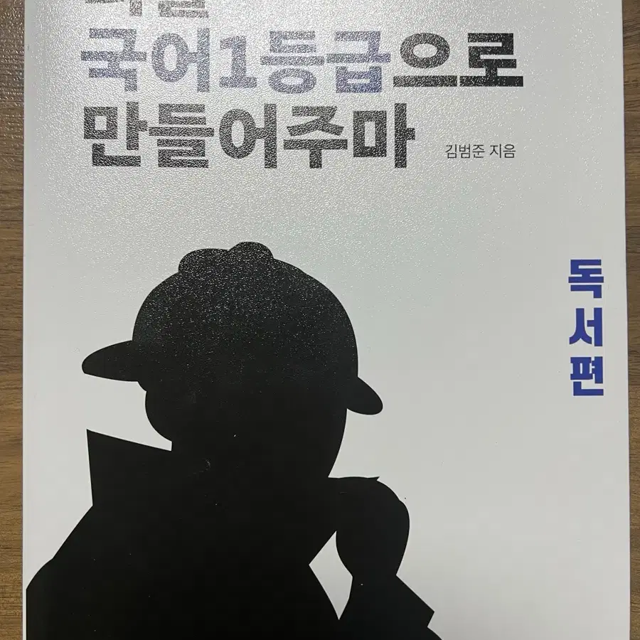 국일만 문학/독서(급처분)