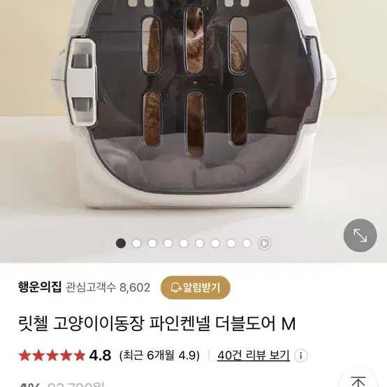 릿첼 이동장 M사이즈