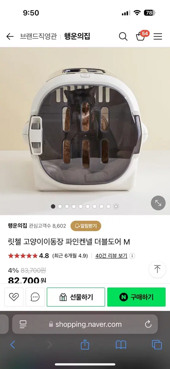 릿첼 이동장 M사이즈