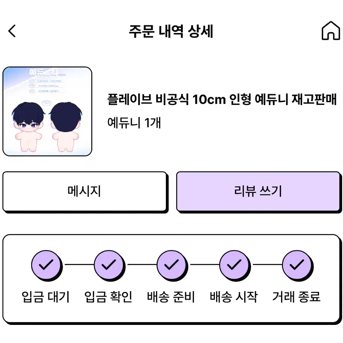 플레이브 비공식 인형 예듀니