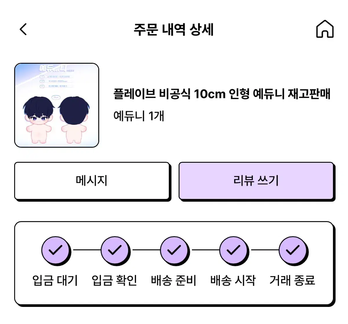 플레이브 비공식 인형 예듀니