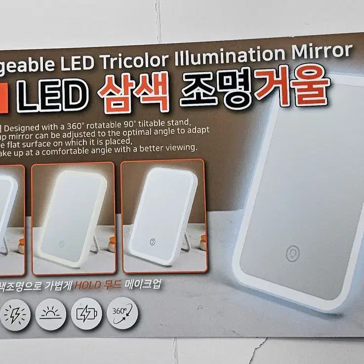 LED 삼색조명 거울