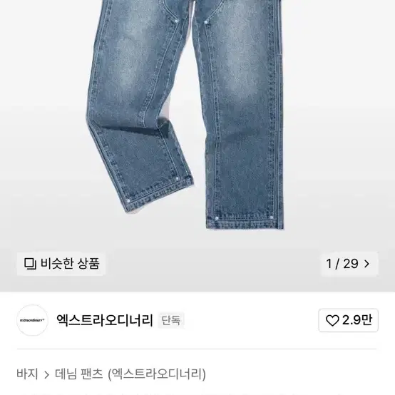 XL 엑스트라오디너리 더블니 데님 라이트블루