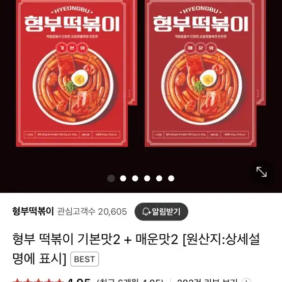 형부떡볶이