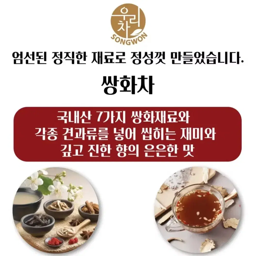 송원 우리 전통차100T  혼합 생강차50T+쌍화차50T