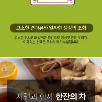 송원 우리 전통차100T  혼합 생강차50T+쌍화차50T