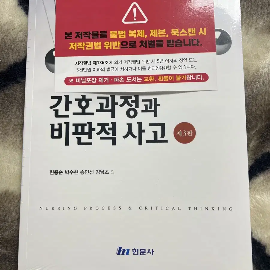 간호과정과 비판적 사고