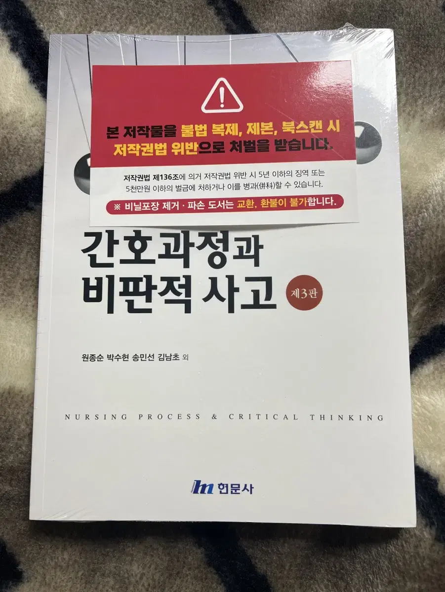 간호과정과 비판적 사고