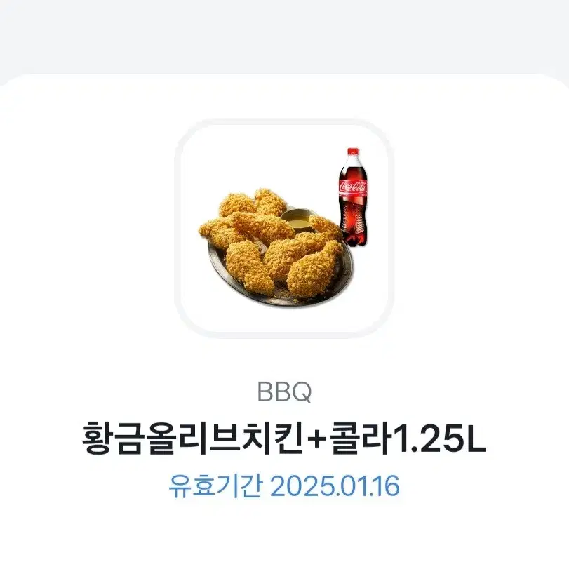 BBQ 황금올리브치킨 + 콜라 1.25L