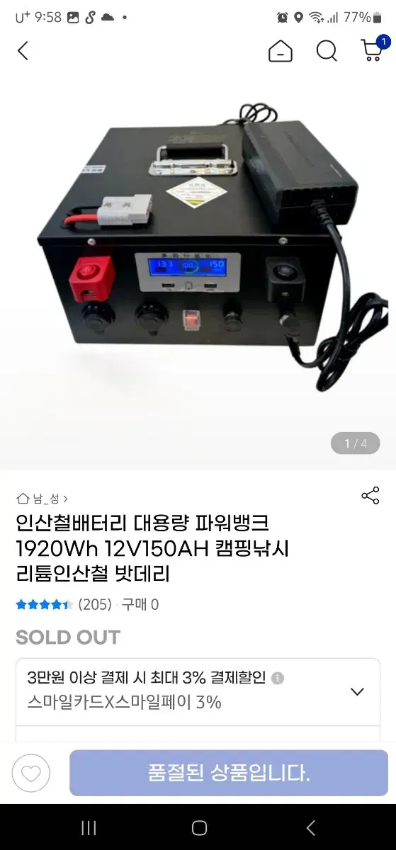 인산철 1500ah 파워뱅크 팝니다