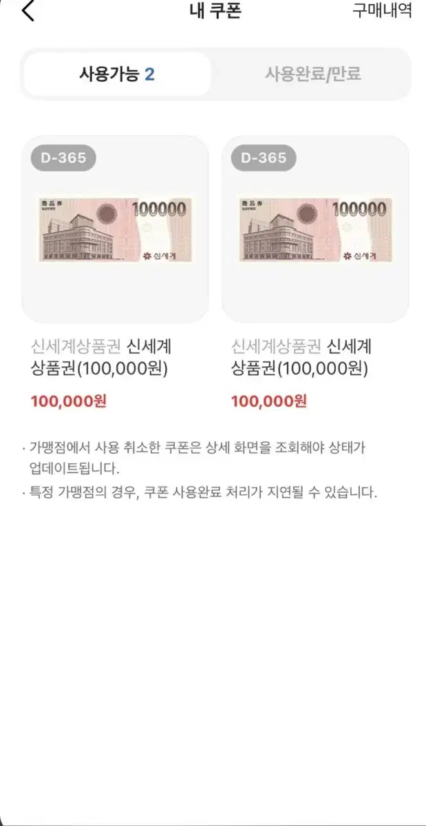 신세계 상품권 10만원권