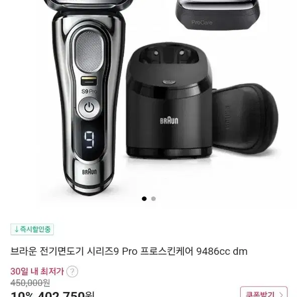 브라운 9 PRO 전기면도기 새상품급