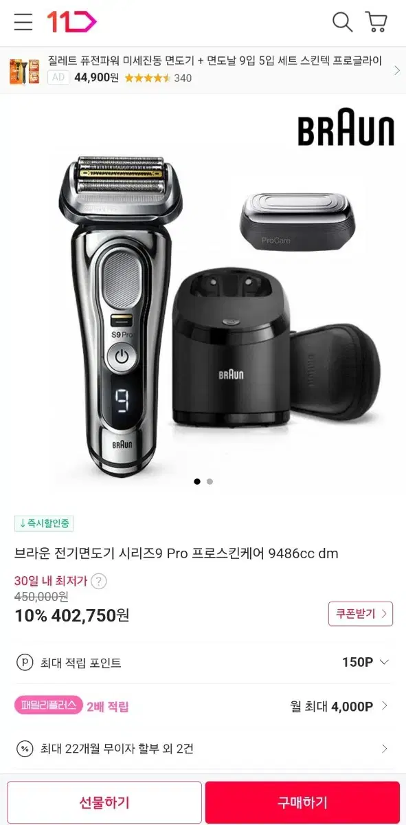 브라운 9 PRO 전기면도기 새상품급