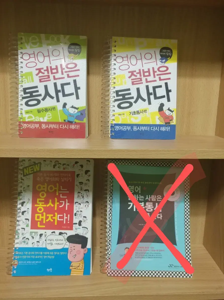 영어회화 기초영어 구동사 영어단어 왕기초