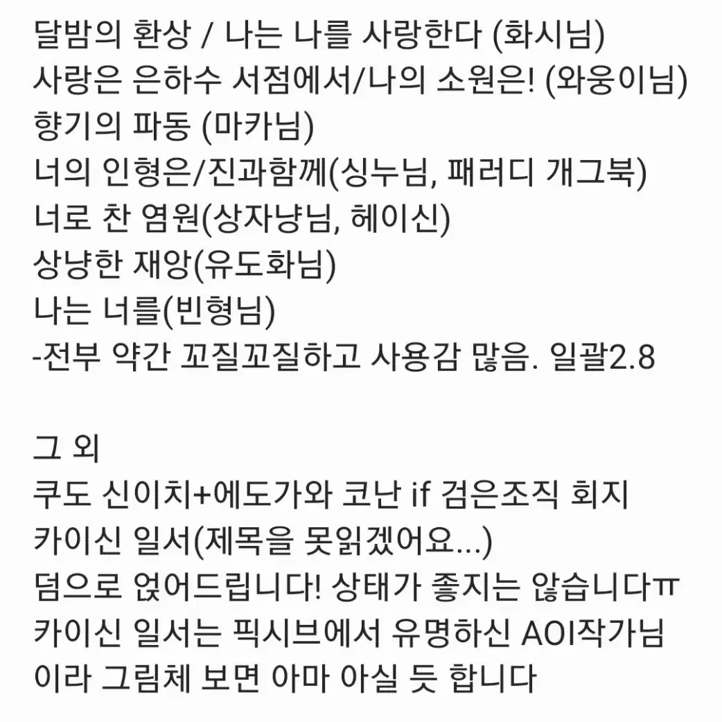 판매)명탐정코난 카이신 키드신 신른 위주 회지 양도