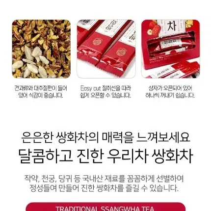 송원우리전통차 쌍화차 90T