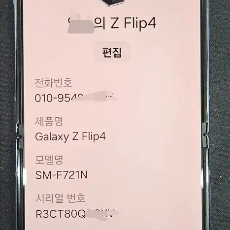 삼성 갤럭시 Z플립4 256GB 블루 판매(올교환)