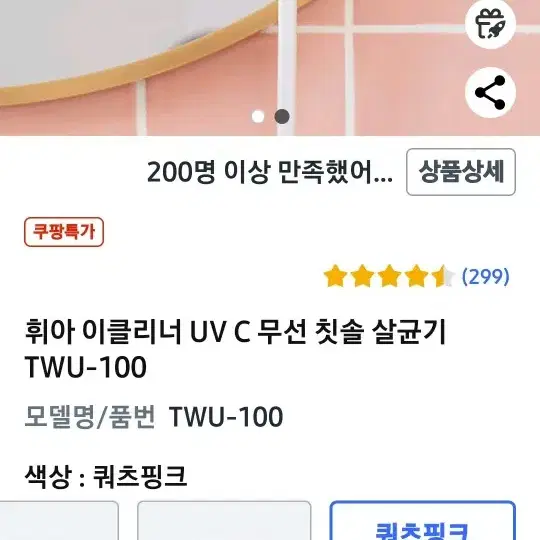 *미개봉*휘아 이클리너 칫솔 살균기 TWU-100