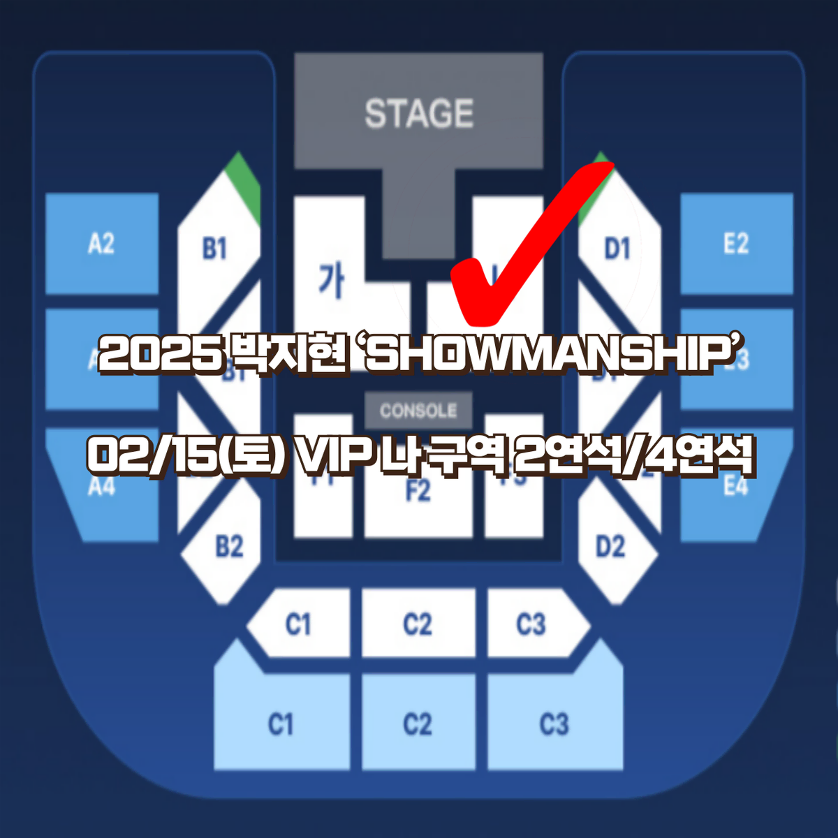 VIP 박지현 콘서트 쇼맨쉽 플로어 단석 2연석 4연석