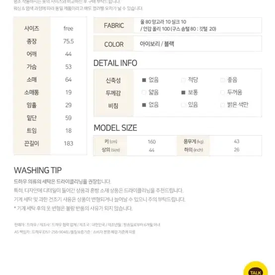 드하우 뮤즈하피핸메코트(아이보리)