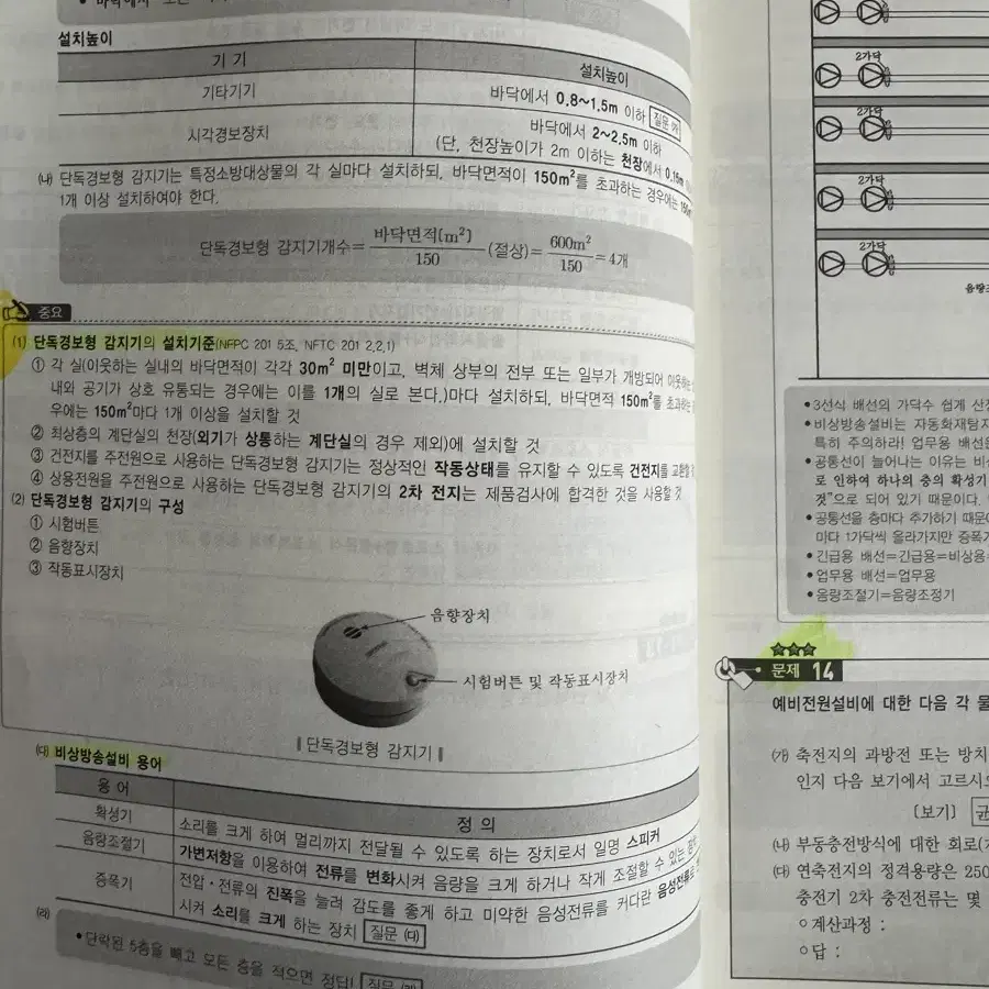 공하성 2024 소방설비기사 실기