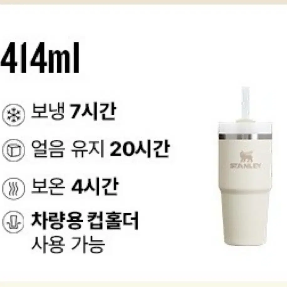 스탠리 텀블러 보온병 414ml