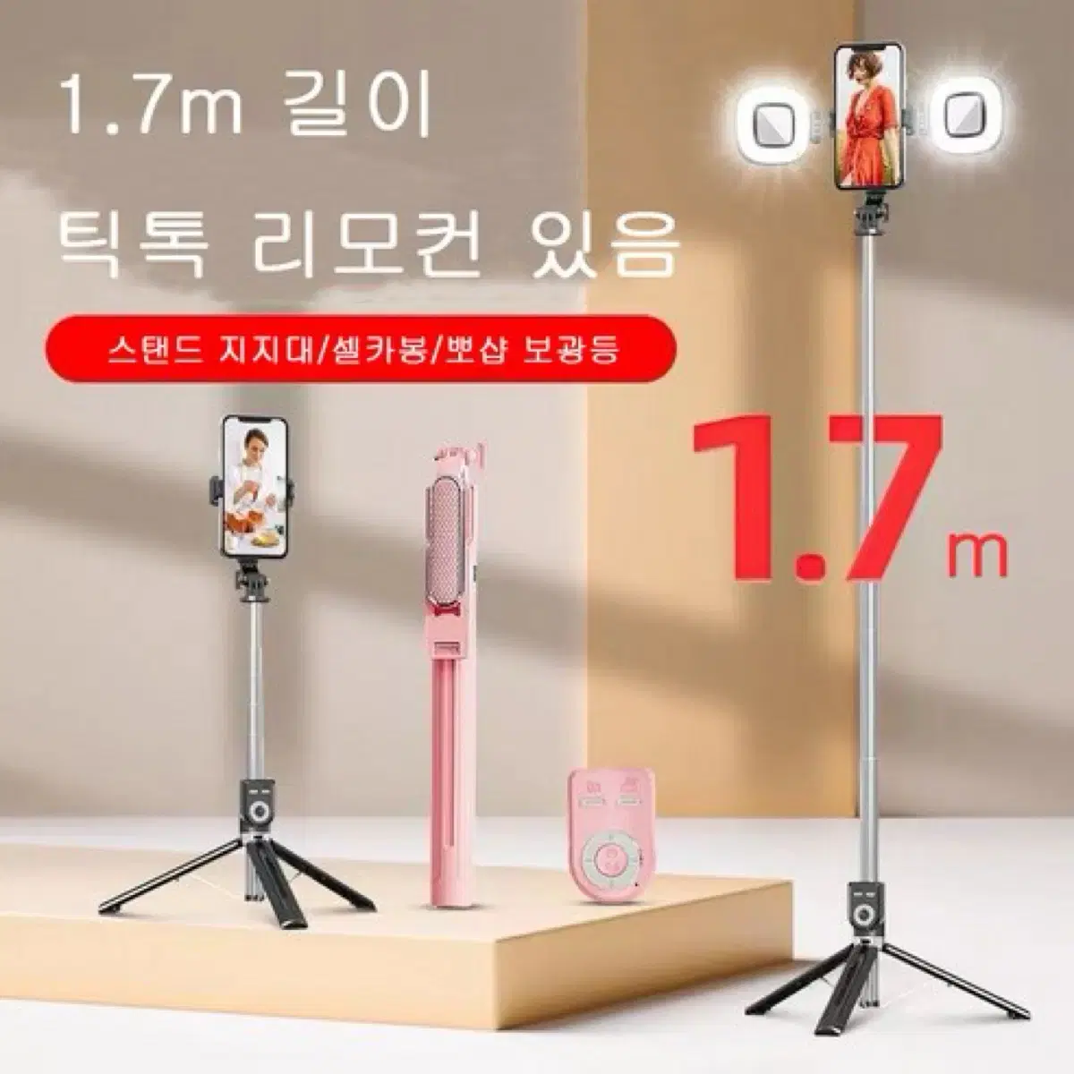 블루투스셀카봉 LED 조명 스마트폰 셀카봉 삼각대 170CM 핸드폰셀카봉