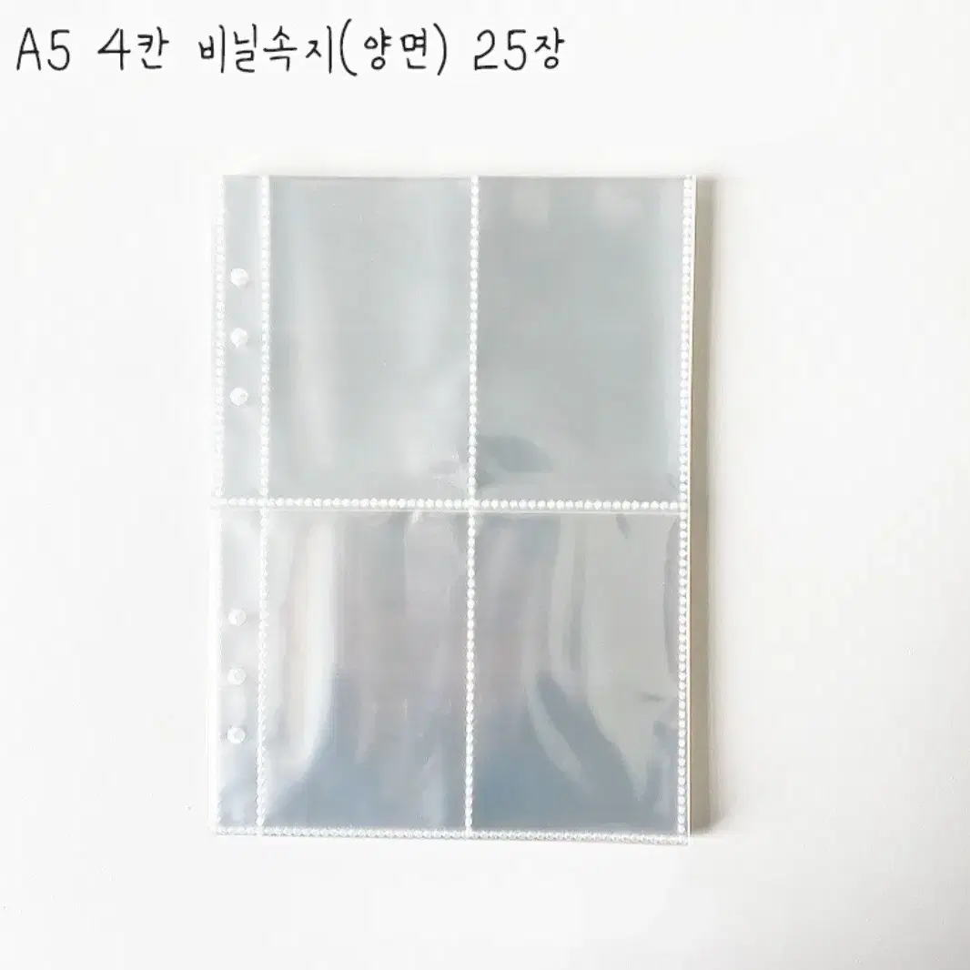 [A5 비닐 속지] 6공 4칸 비닐 25장(양면) 포카 속지