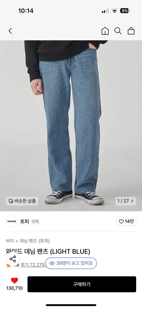 토피 와이드 데님 연청 M